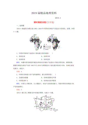 【與名師對(duì)話】新課標(biāo)高考地理總復(fù)習(xí) 課時(shí)跟蹤訓(xùn)練39