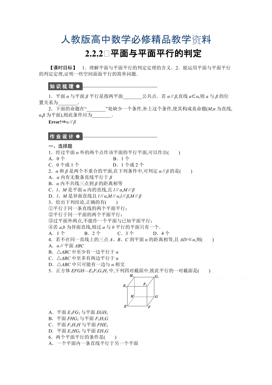 高中數(shù)學人教A版必修二第2章 2.2.2 課時作業(yè)含答案_第1頁