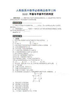 高中數(shù)學(xué)人教A版必修二第2章 2.2.2 課時(shí)作業(yè)含答案