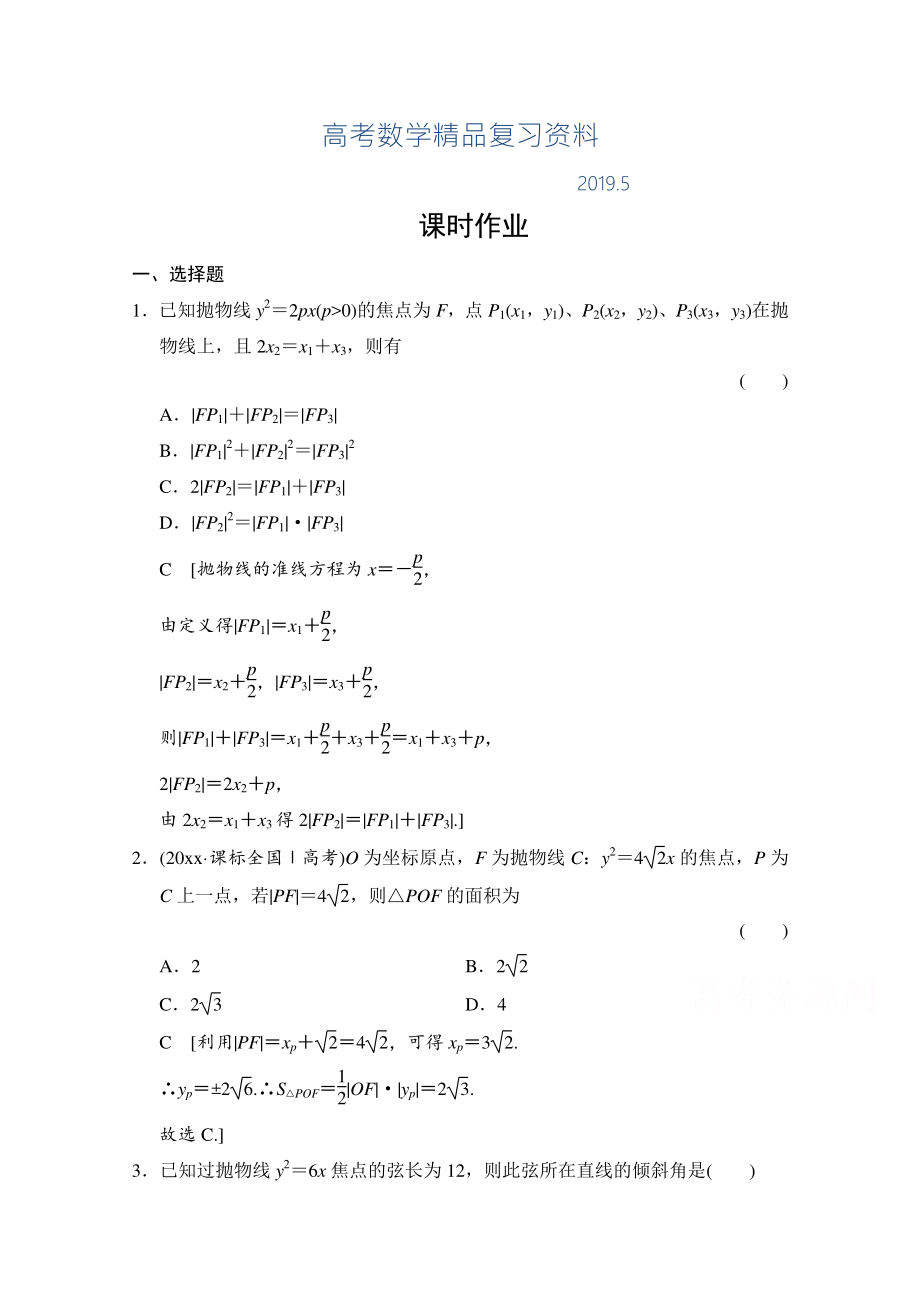 高三人教版數(shù)學(xué)理一輪復(fù)習(xí)課時(shí)作業(yè) 第八章 平面解析幾何 第七節(jié)_第1頁(yè)