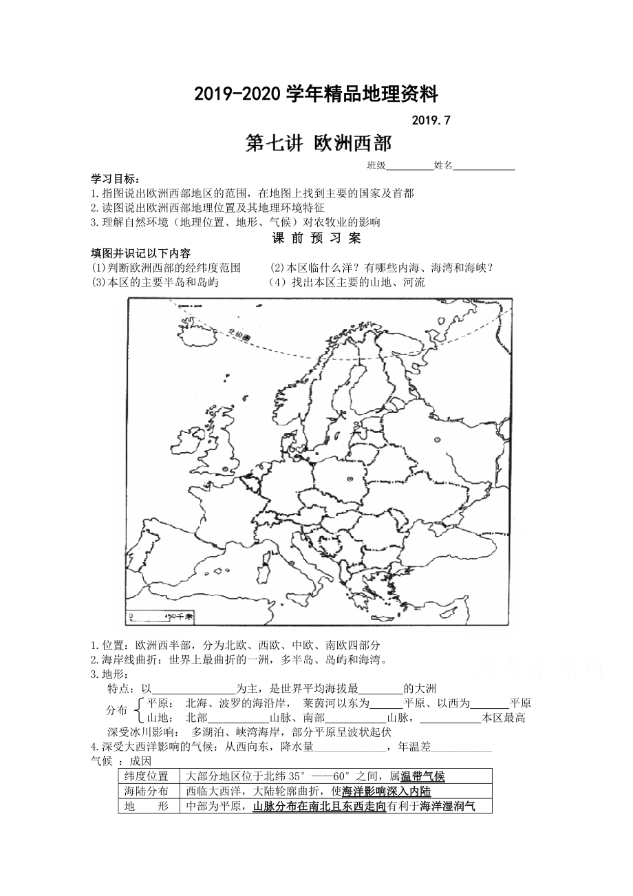 2020新课标高三地理一轮复习学案：欧洲西部_第1页