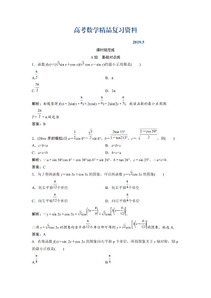 一輪創(chuàng)新思維文數(shù)人教版A版練習(xí)：第三章 第六節(jié)　簡單的三角恒等變換 Word版含解析