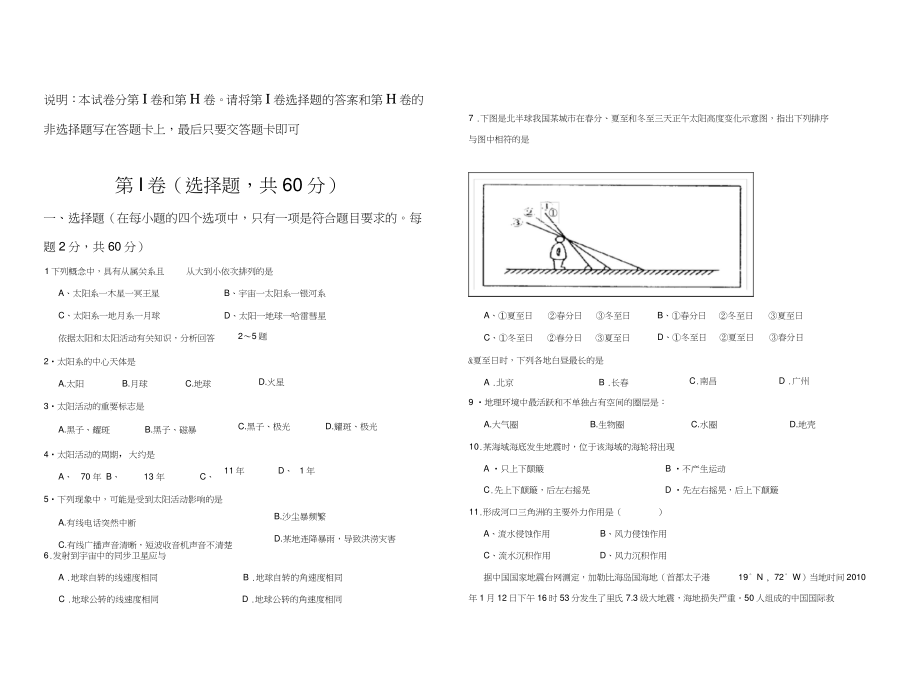 完整word版,湘教版高一地理必修一期中考試_第1頁