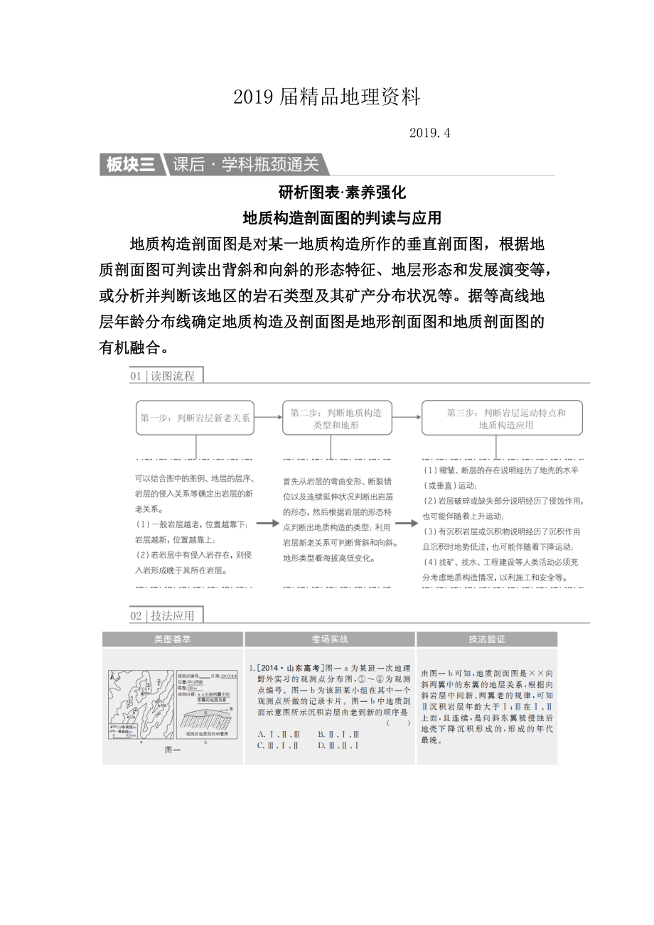 【金版教程】地理一輪課后通關(guān)：142 山地的形成 Word版含解析_第1頁