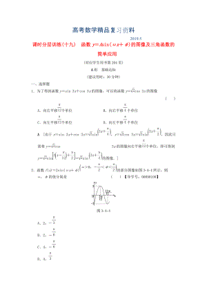 高考數(shù)學(xué)一輪復(fù)習(xí)學(xué)案訓(xùn)練課件北師大版文科： 課時分層訓(xùn)練19 函數(shù)y＝Asinωx＋φ的圖像及三角函數(shù)的簡單應(yīng)用 文 北師大版