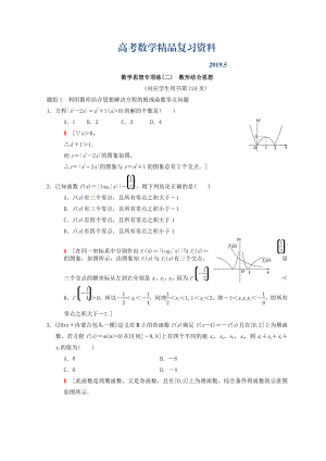 高考數(shù)學(xué)理二輪復(fù)習(xí)練習(xí)：第2部分 必考補(bǔ)充專題 數(shù)學(xué)思想專項(xiàng)練2　數(shù)形結(jié)合思想 Word版含答案