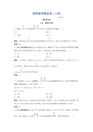 一輪創(chuàng)新思維文數(shù)人教版A版練習：第八章 第八節(jié)　直線與圓錐曲線的位置關系 Word版含解析