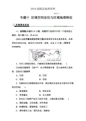 【南方新課堂】高考新課標(biāo)地理二輪專題復(fù)習(xí)檢測(cè)：專題十區(qū)域空間定位與區(qū)域地理特征 Word版含解析