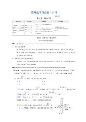 高考數(shù)學(xué)理二輪復(fù)習(xí)教師用書(shū)：第1部分 重點(diǎn)強(qiáng)化專題 專題6 第15講　函數(shù)與方程 Word版含答案