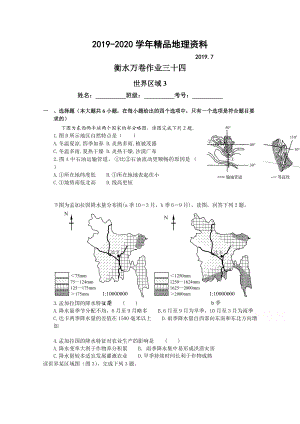 2020衡水萬(wàn)卷高三地理二輪復(fù)習(xí)高考作業(yè)卷含答案解析作業(yè)三十四 世界區(qū)域3