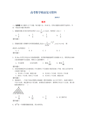 廣東省江門市高考數學一輪復習 專項檢測試題03 概率