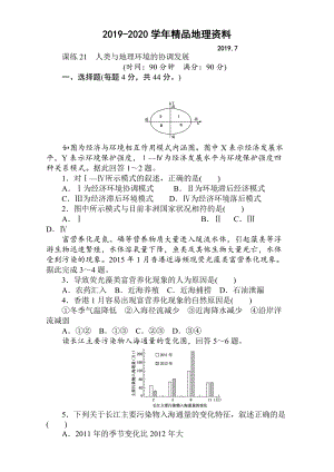 2020高考地理人教版第一輪總復習全程訓練：第九章 交通運輸布局及其影響　人類與地理環(huán)境 課練21 Word版含解析