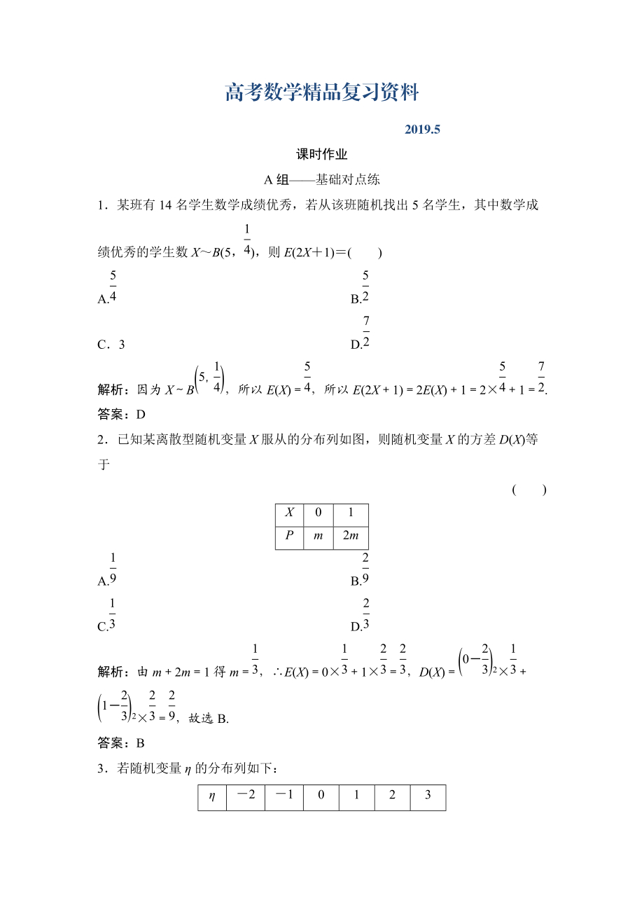 理数北师大版练习：第十章 第七节　离散型随机变量及其分布列 Word版含解析_第1页