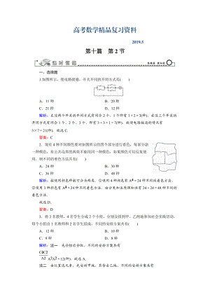 高三數(shù)學(xué)復(fù)習(xí) 第10篇 第2節(jié) 計(jì)數(shù)原理、排列與組合的綜合應(yīng)用