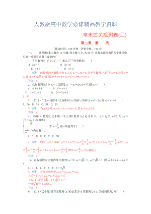 【人教A版】高中數(shù)學 第二章 數(shù)列章末過關檢測卷 新人教A版必修5