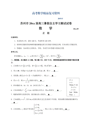 江苏省苏州市高三暑假自主学习测试9月数学试卷含答案