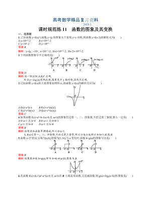 高考數(shù)學(xué)復(fù)習(xí) 課時(shí)規(guī)范練11　函數(shù)的圖象及其變換