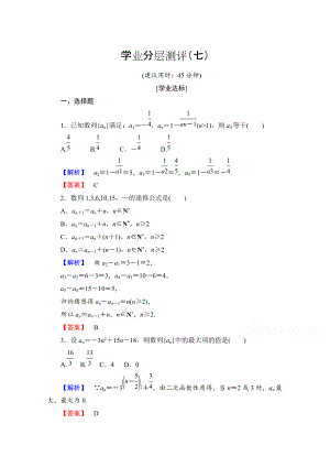 高中數(shù)學人教A版必修五 第二章 數(shù)列 學業(yè)分層測評7 含答案