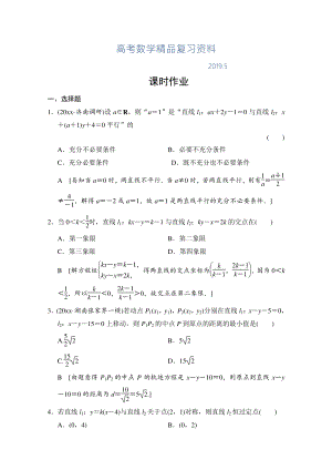 高三人教版數(shù)學(xué)理一輪復(fù)習(xí)課時作業(yè) 第八章 平面解析幾何 第二節(jié)