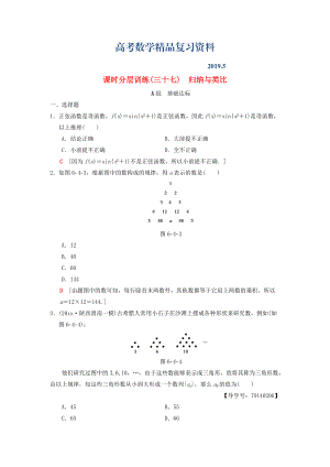 高考數(shù)學(xué)一輪復(fù)習(xí)學(xué)案訓(xùn)練課件北師大版理科： 課時分層訓(xùn)練37 歸納與類比 理 北師大版