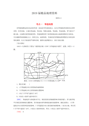 【與名師對話】高考地理二輪復(fù)習(xí) 第三部分 考前30天 專題四 考前高頻考點再練 考點1 等值線圖