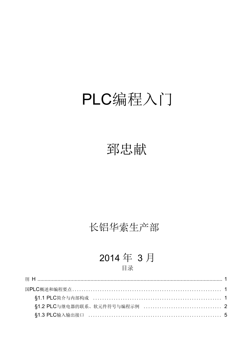 PLC编程入门学习培训_第1页