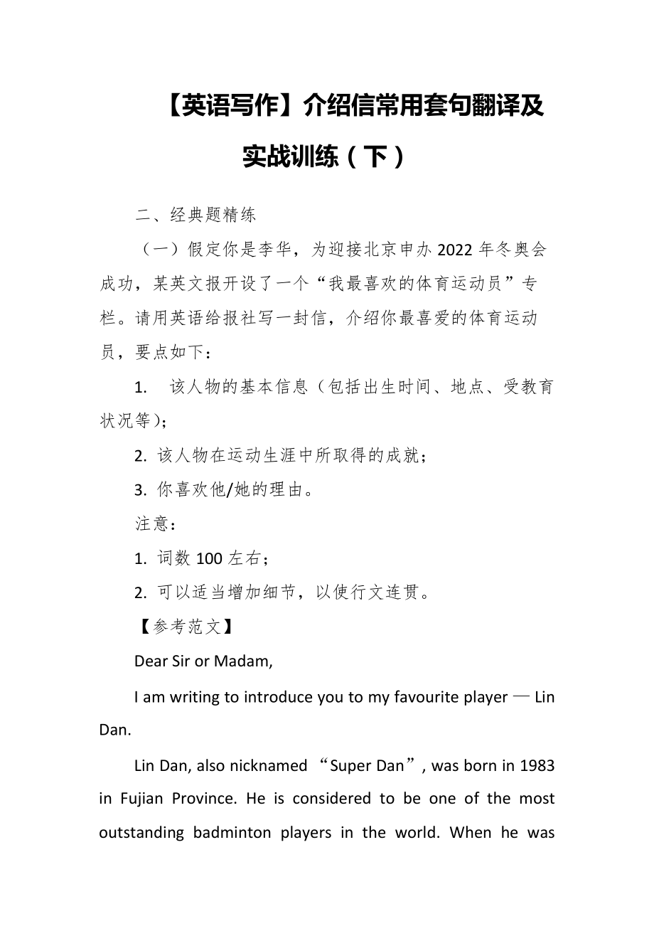 【英語(yǔ)寫作】介紹信常用套句翻譯及實(shí)戰(zhàn)訓(xùn)練（下）_第1頁(yè)