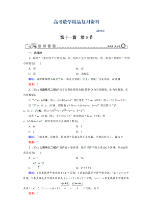 高三數學復習 第11篇 第3節(jié) 合情推理與演繹推理