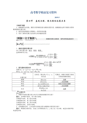 【創(chuàng)新方案】高考數(shù)學理一輪復(fù)習配套文檔：第8章 第4節(jié)　直線與圓、圓與圓的位置關(guān)系