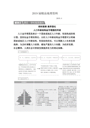 【金版教程】地理一輪課后通關(guān)：211 人口的數(shù)量變化及人口的合理容量 Word版含解析