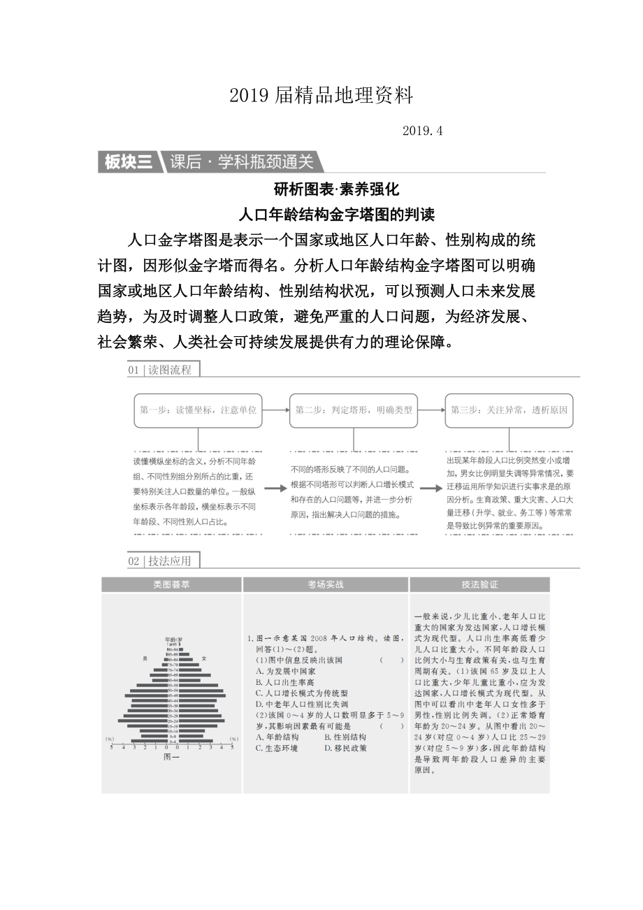 【金版教程】地理一輪課后通關(guān)：211 人口的數(shù)量變化及人口的合理容量 Word版含解析_第1頁