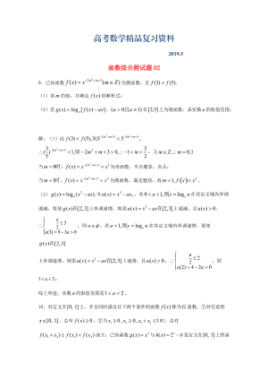 廣東省廣州市高考數(shù)學(xué)一輪復(fù)習(xí) 專項(xiàng)檢測(cè)試題：30 函數(shù)綜合測(cè)試題2