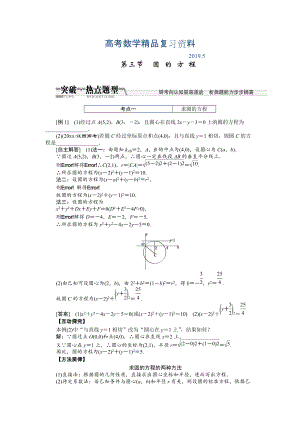 【創(chuàng)新方案】高考數(shù)學(xué)理一輪突破熱點(diǎn)題型：第8章 第3節(jié)　圓 的 方 程