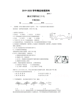 2020衡水萬(wàn)卷高三地理二輪復(fù)習(xí)高考作業(yè)卷含答案解析作業(yè)三十七 中國(guó)區(qū)域3