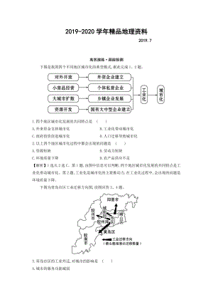 2020高考地理總復習人教通用習題：第十五章　區(qū)域經(jīng)濟發(fā)展 高效演練 跟蹤檢測 15.2 Word版含答案