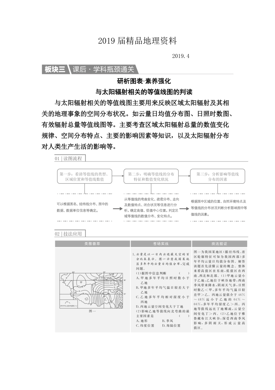 【金版教程】地理一輪課后通關(guān)：112 宇宙中的地球、地球的圈層結(jié)構(gòu)及太陽對地球的影響 Word版含解析_第1頁