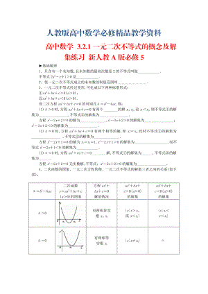 【人教A版】高中數(shù)學(xué) 3.2.1一元二次不等式的概念及解集練習(xí) 新人教A版必修5