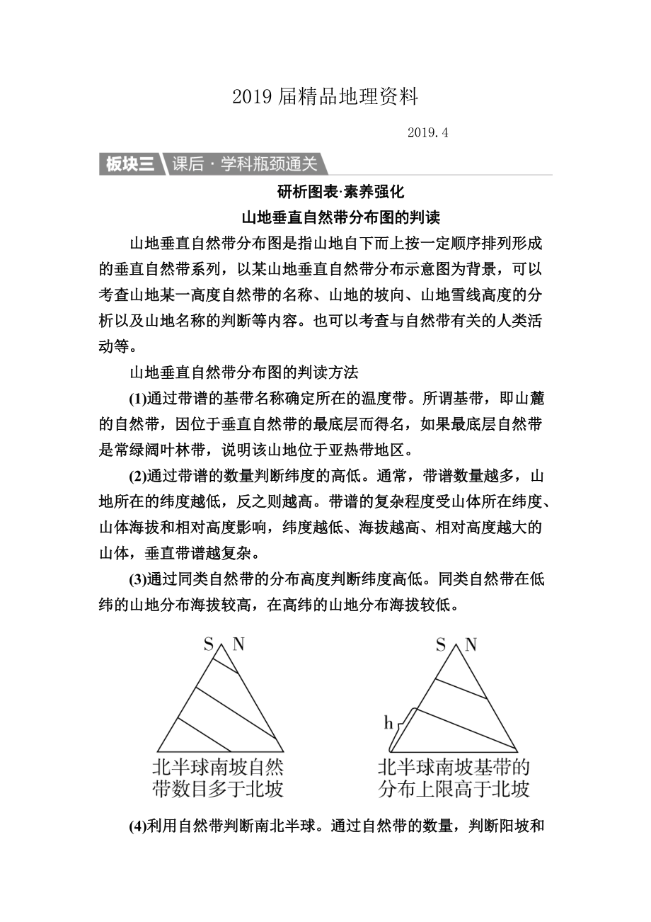 【金版教程】地理一輪課后通關(guān)：15 自然地理環(huán)境的整體性與差異性 Word版含解析_第1頁(yè)