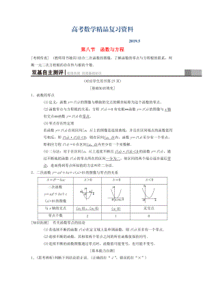 高考數(shù)學(xué)一輪復(fù)習(xí)學(xué)案訓(xùn)練課件北師大版理科： 第2章 函數(shù)、導(dǎo)數(shù)及其應(yīng)用 第8節(jié) 函數(shù)與方程學(xué)案 理 北師大版