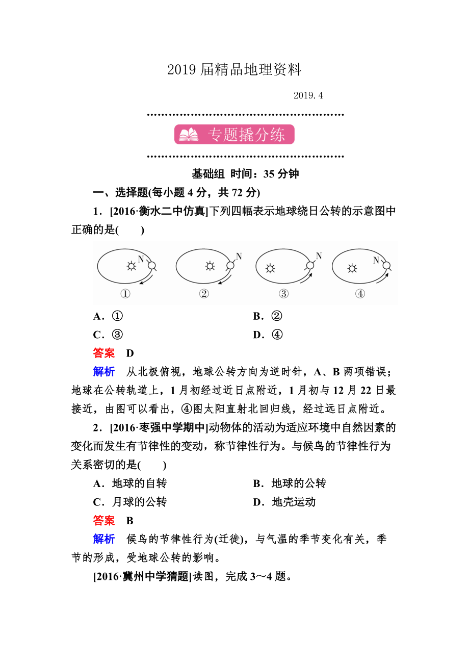 【學(xué)霸優(yōu)課】地理一輪課時(shí)練4 Word版含解析_第1頁