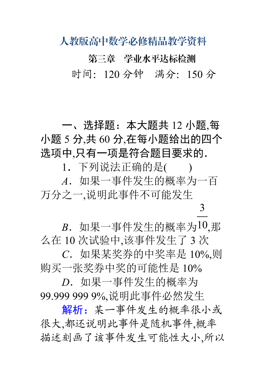 高一数学人教A版必修3：第2章 算法初步 达标检测 含解析_第1页