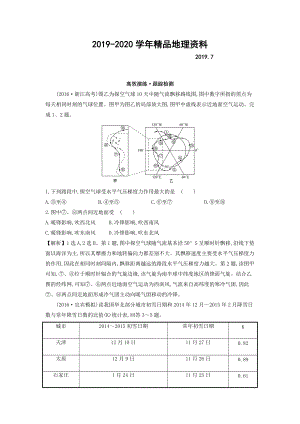 2020高考地理總復(fù)習(xí)人教通用習(xí)題：第二章　地球上的大氣 高效演練 跟蹤檢測 2.3 Word版含答案