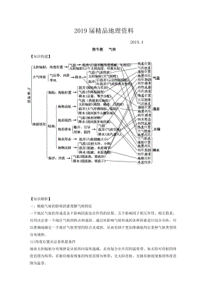 專題二 天氣與氣候 微專題2.4 氣候二輪地理微專題要素探究與設(shè)計 Word版含解析