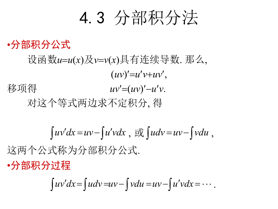 同濟(jì)六版高數(shù)第四章第3節(jié)課件_第1頁