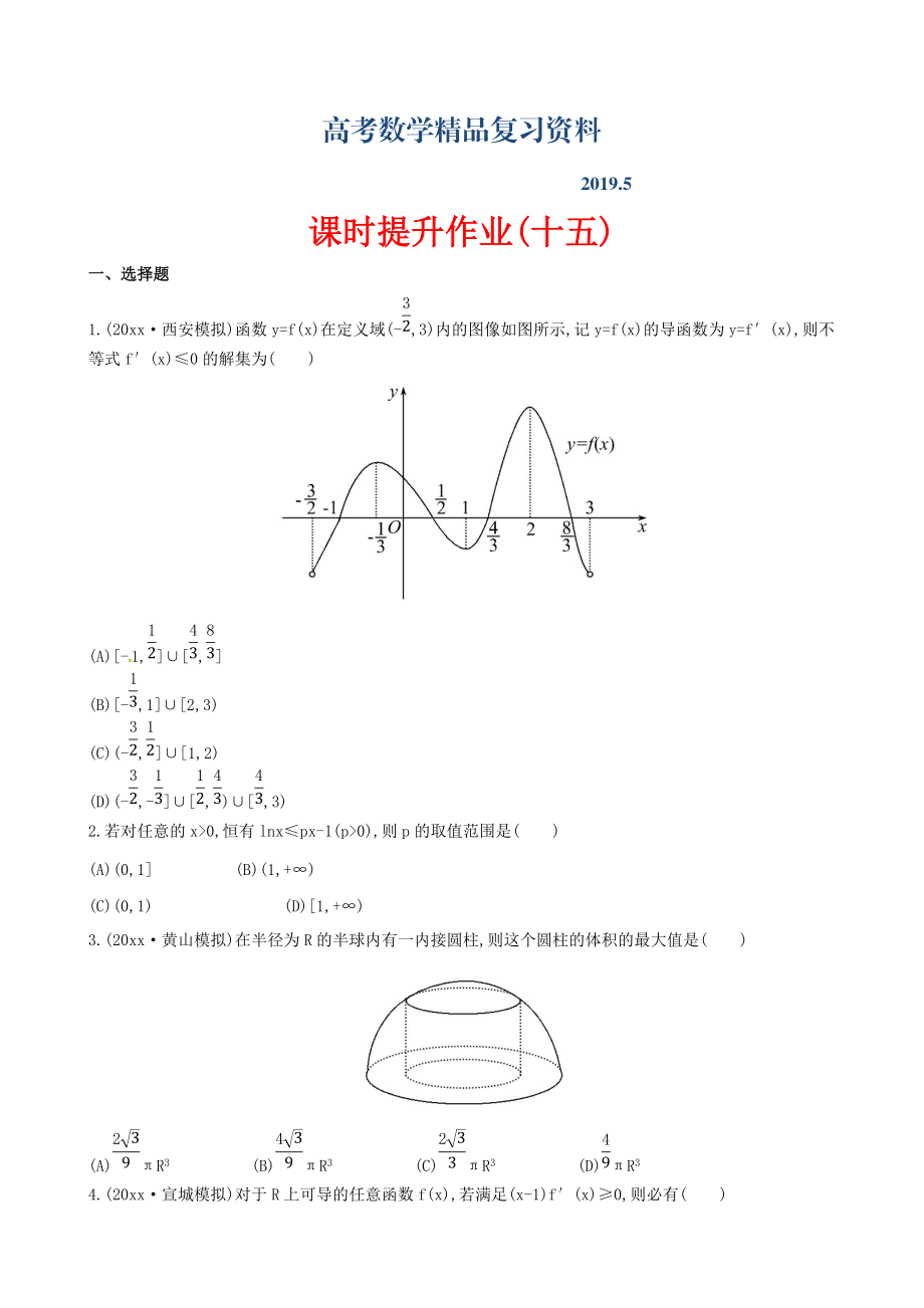 高考數(shù)學(xué)復(fù)習(xí) 第二章 第十二節(jié)_第1頁