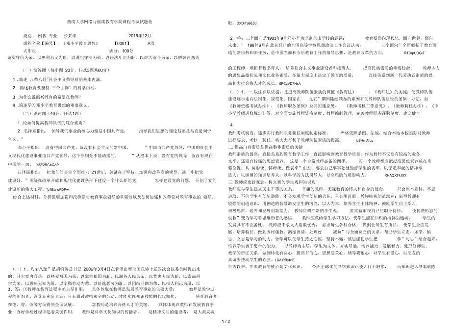 西南大学网络与继续教育学院课程考试试题卷_第1页