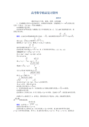 高考數(shù)學人教版文一輪復(fù)習課時作業(yè)54第8章 解析幾何9 Word版含答案