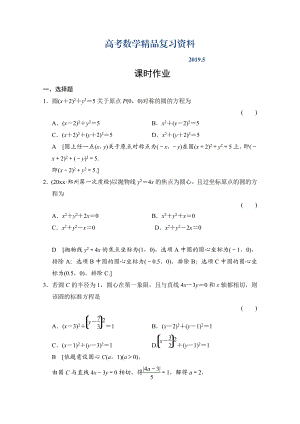 高三人教版數(shù)學(xué)理一輪復(fù)習(xí)課時(shí)作業(yè) 第八章 平面解析幾何 第三節(jié)