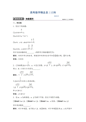 一輪優(yōu)化探究文數(shù)蘇教版練習：第十章 第四節(jié)　直接證明與間接證明 Word版含解析