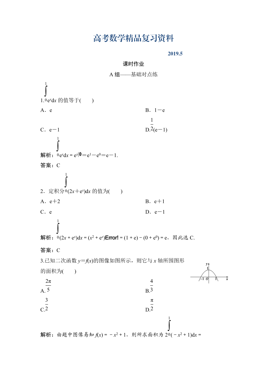 理数北师大版练习：第二章 第十一节　定积分与微积分基本定理 Word版含解析_第1页